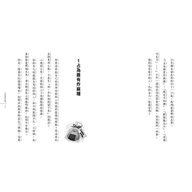 神奇柑仔店17:消痛巧克力的危機 神奇柑仔店17:消痛巧克力的危機