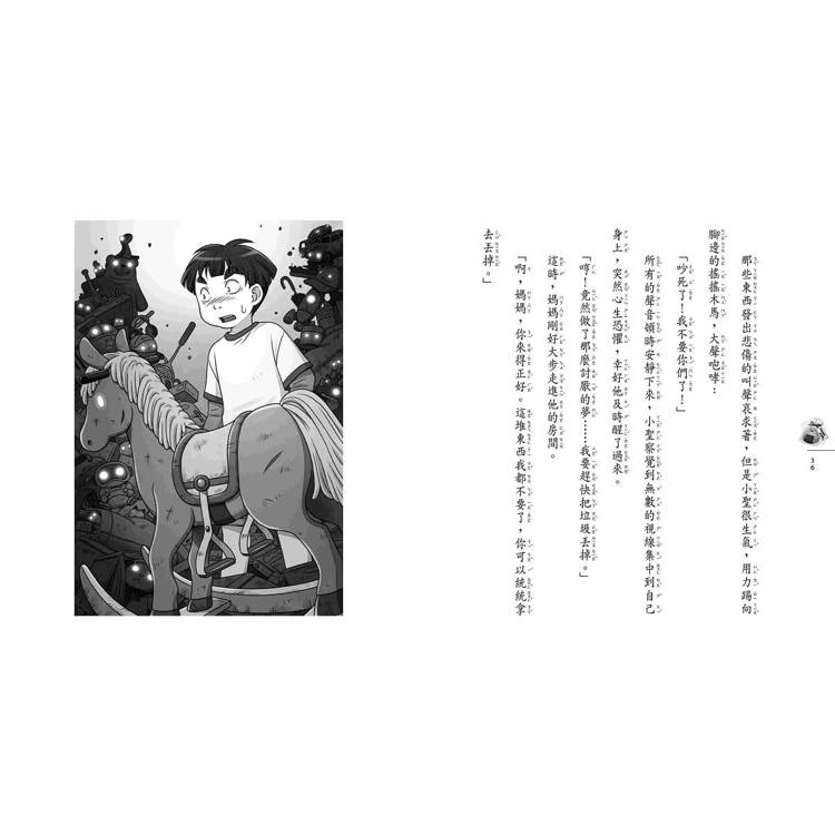 神奇柑仔店17:消痛巧克力的危機 神奇柑仔店17:消痛巧克力的危機
