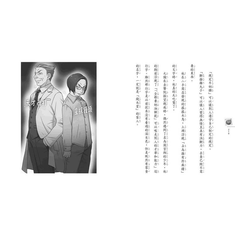 神奇柑仔店17:消痛巧克力的危機 神奇柑仔店17:消痛巧克力的危機