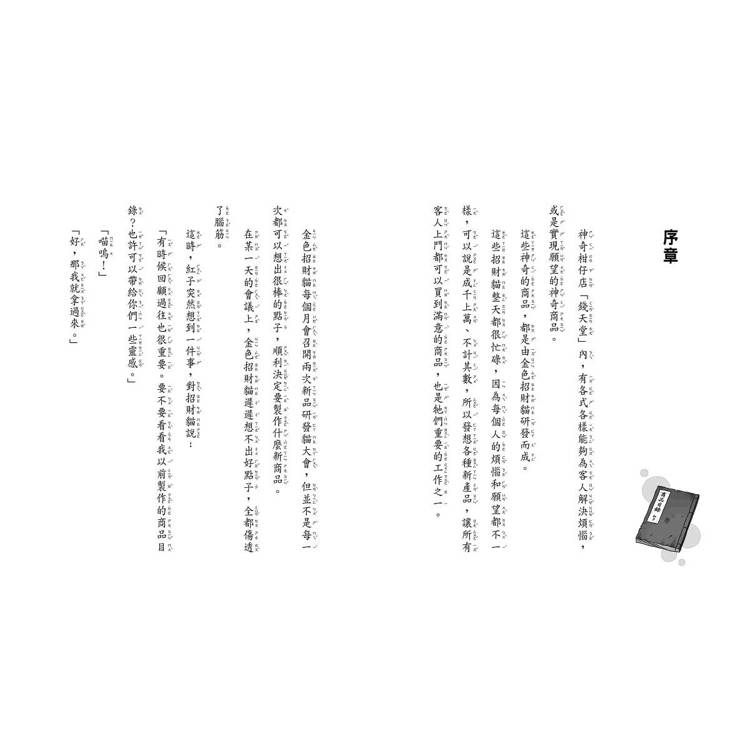 神奇柑仔店18:紅子與錢天堂的起點 神奇柑仔店18:紅子與錢天堂的起點