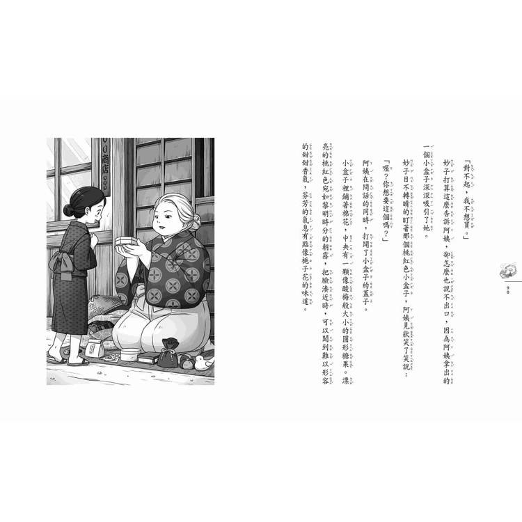 神奇柑仔店18:紅子與錢天堂的起點 神奇柑仔店18:紅子與錢天堂的起點