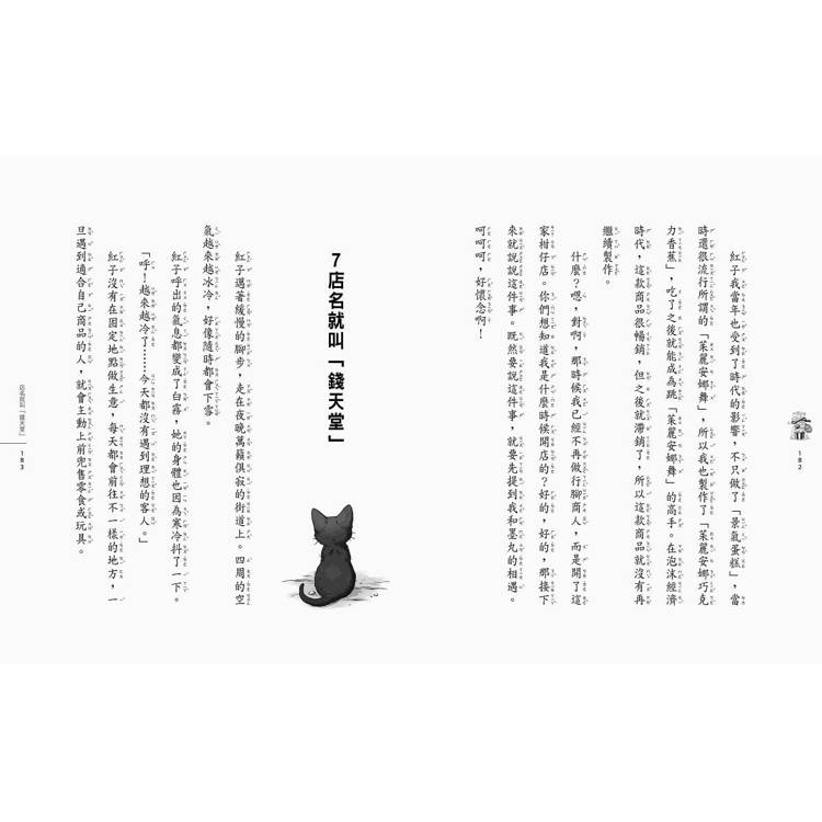 神奇柑仔店18:紅子與錢天堂的起點 神奇柑仔店18:紅子與錢天堂的起點