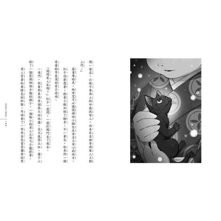 神奇柑仔店18:紅子與錢天堂的起點 神奇柑仔店18:紅子與錢天堂的起點