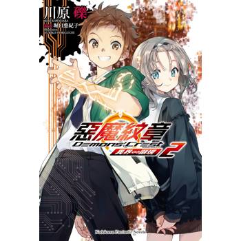 【電子書】惡魔紋章（2）