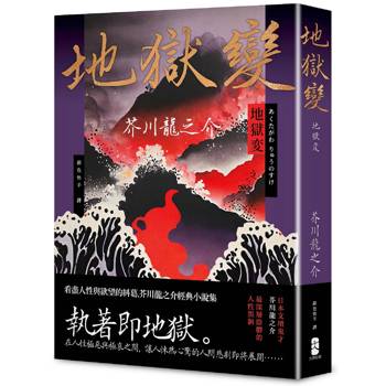 【電子書】地獄變