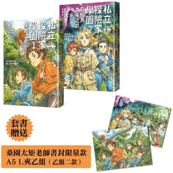 【限量贈品版】A5資料夾一組二款《私立探險家學園1：開始之島》《私立探險家學園2：在成為魔女之前》入園套組