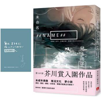 未命名 ##NAME##【第169屆芥川賞入圍作品】