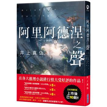 【電子書】阿里阿德涅之聲