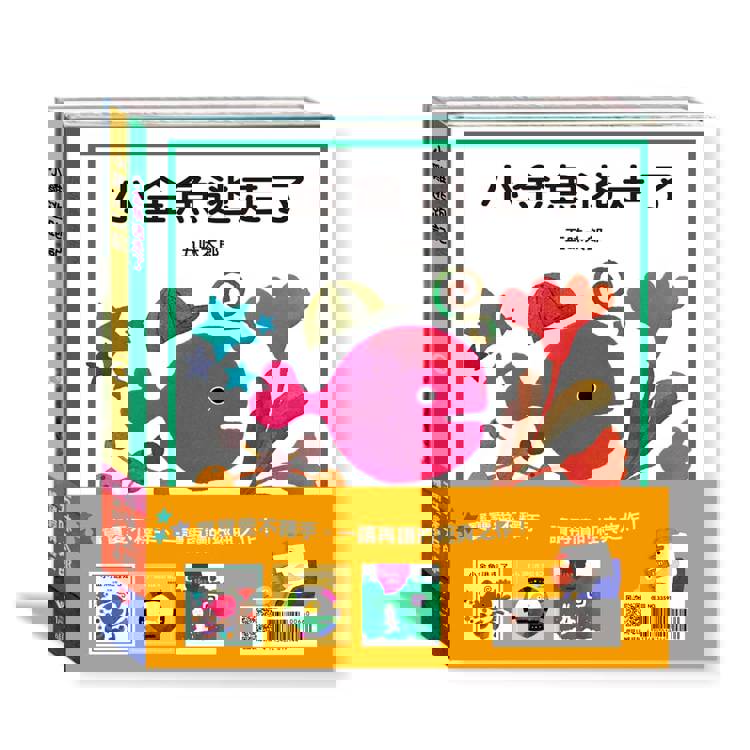 五味太郎暢銷經典套書《兔子先生去散步》/《小雞逃跑記》/《小金魚逃走了》 五味太郎暢銷經典套書《兔子先生去散步》/《小雞逃跑記》/《小金魚逃走了》