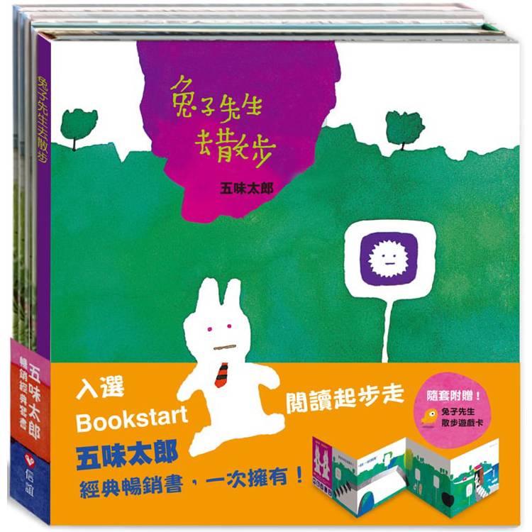 五味太郎暢銷經典套書《兔子先生去散步》/《小雞逃跑記》/《小金魚逃走了》 五味太郎暢銷經典套書《兔子先生去散步》/《小雞逃跑記》/《小金魚逃走了》