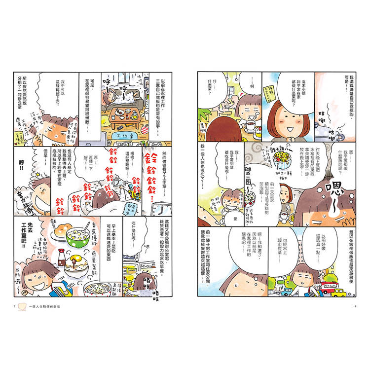 一個人好想吃:高木直子念念不忘,吃飽萬歲!(大滿足卡貼贈品版) 一個人好想吃:高木直子念念不忘,吃飽萬歲!(大滿足卡貼贈品版)