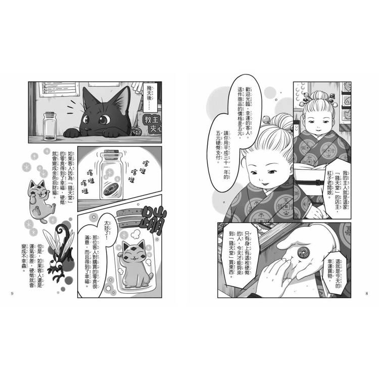 神奇柑仔店系列:招財貓的每一天(首刷限量贈送三款喵喵納福小卡) 神奇柑仔店系列:招財貓的每一天(首刷限量贈送三款喵喵納福小卡)