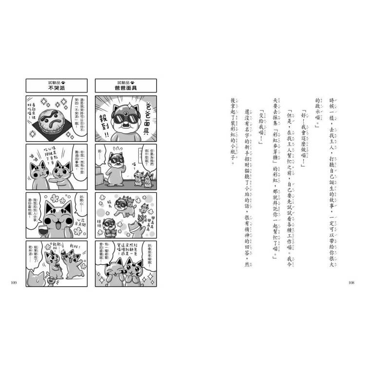 神奇柑仔店系列:招財貓的每一天(首刷限量贈送三款喵喵納福小卡) 神奇柑仔店系列:招財貓的每一天(首刷限量贈送三款喵喵納福小卡)