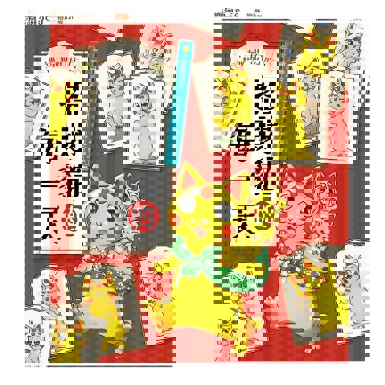 神奇柑仔店系列:招財貓的每一天 神奇柑仔店系列:招財貓的每一天