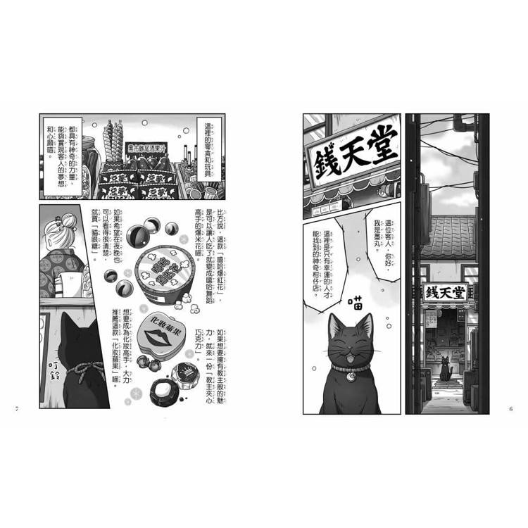 神奇柑仔店系列:招財貓的每一天 神奇柑仔店系列:招財貓的每一天