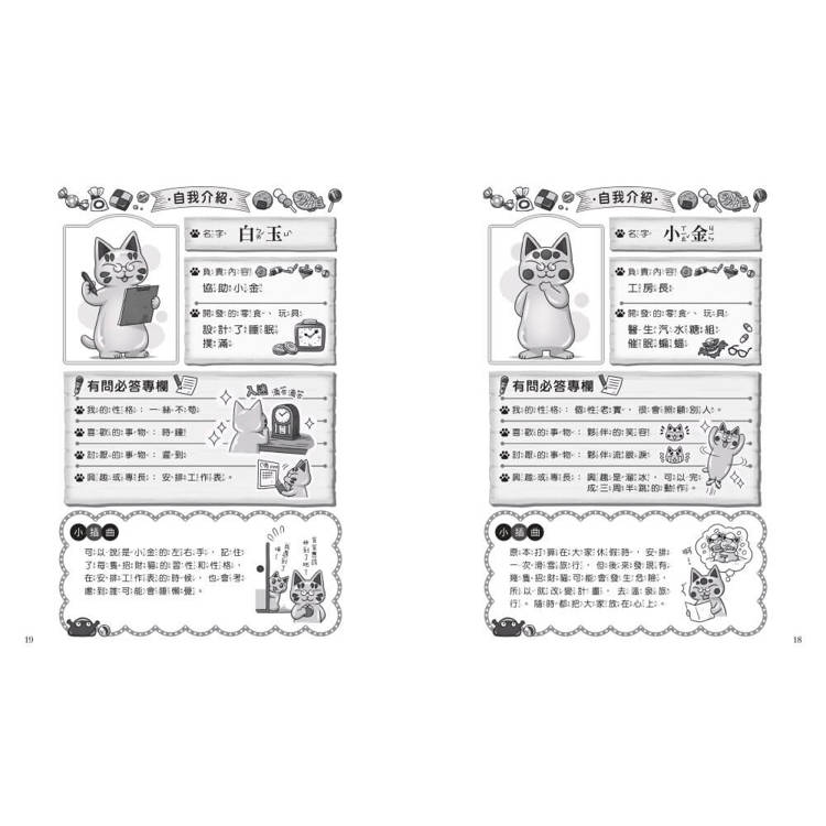 神奇柑仔店系列:招財貓的每一天 神奇柑仔店系列:招財貓的每一天