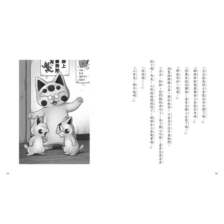 神奇柑仔店系列:招財貓的每一天 神奇柑仔店系列:招財貓的每一天