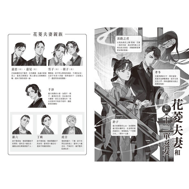 花菱夫妻的退魔帖1:宿命相逢(首刷限量「大正浪漫」亮透卡) 花菱夫妻的退魔帖1:宿命相逢(首刷限量「大正浪漫」亮透卡)