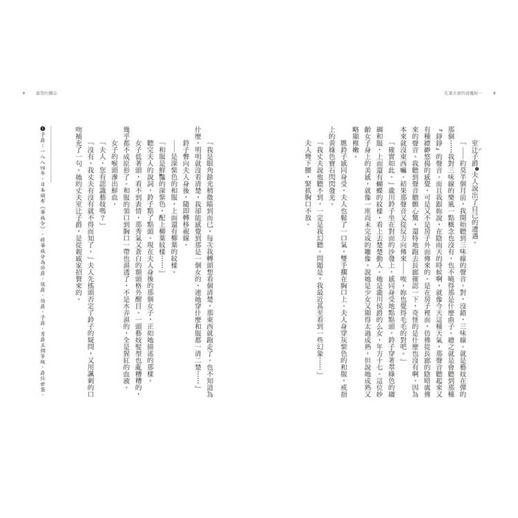 花菱夫妻的退魔帖1:宿命相逢(首刷限量「大正浪漫」亮透卡) 花菱夫妻的退魔帖1:宿命相逢(首刷限量「大正浪漫」亮透卡)