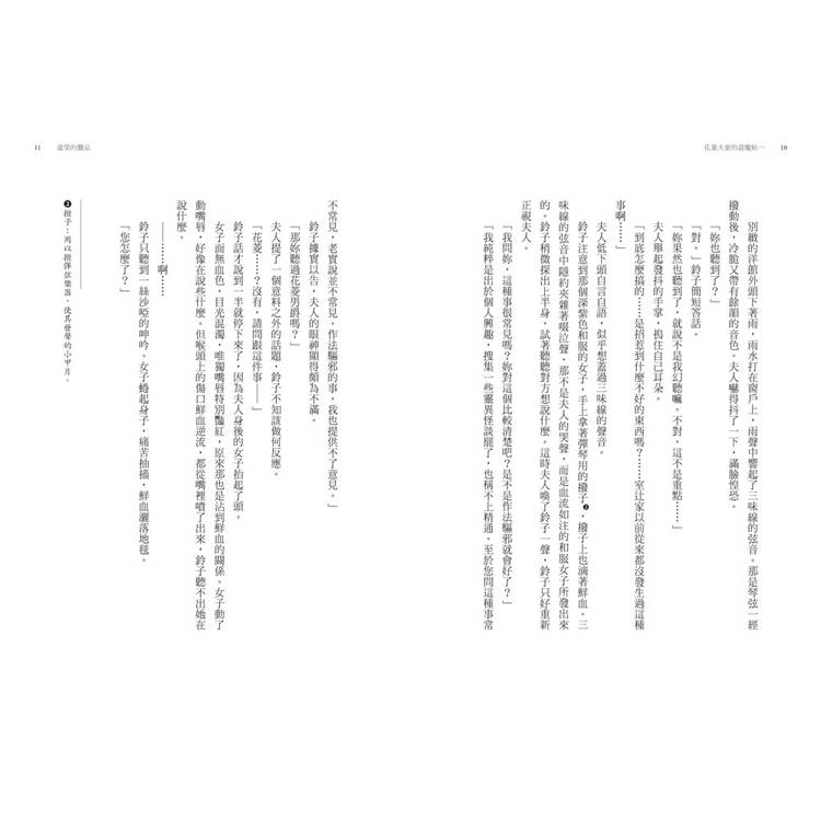 花菱夫妻的退魔帖1:宿命相逢(首刷限量「大正浪漫」亮透卡) 花菱夫妻的退魔帖1:宿命相逢(首刷限量「大正浪漫」亮透卡)
