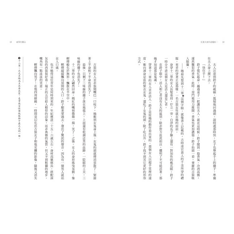 花菱夫妻的退魔帖1:宿命相逢(首刷限量「大正浪漫」亮透卡) 花菱夫妻的退魔帖1:宿命相逢(首刷限量「大正浪漫」亮透卡)