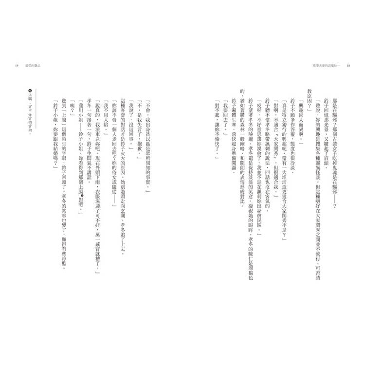 花菱夫妻的退魔帖1:宿命相逢(首刷限量「大正浪漫」亮透卡) 花菱夫妻的退魔帖1:宿命相逢(首刷限量「大正浪漫」亮透卡)
