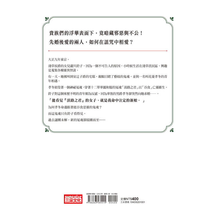 花菱夫妻的退魔帖1:宿命相逢(首刷限量「大正浪漫」亮透卡) 花菱夫妻的退魔帖1:宿命相逢(首刷限量「大正浪漫」亮透卡)