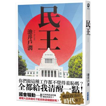 【電子書】民王