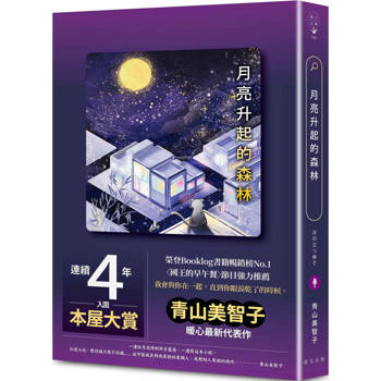 【電子書】月亮升起的森林