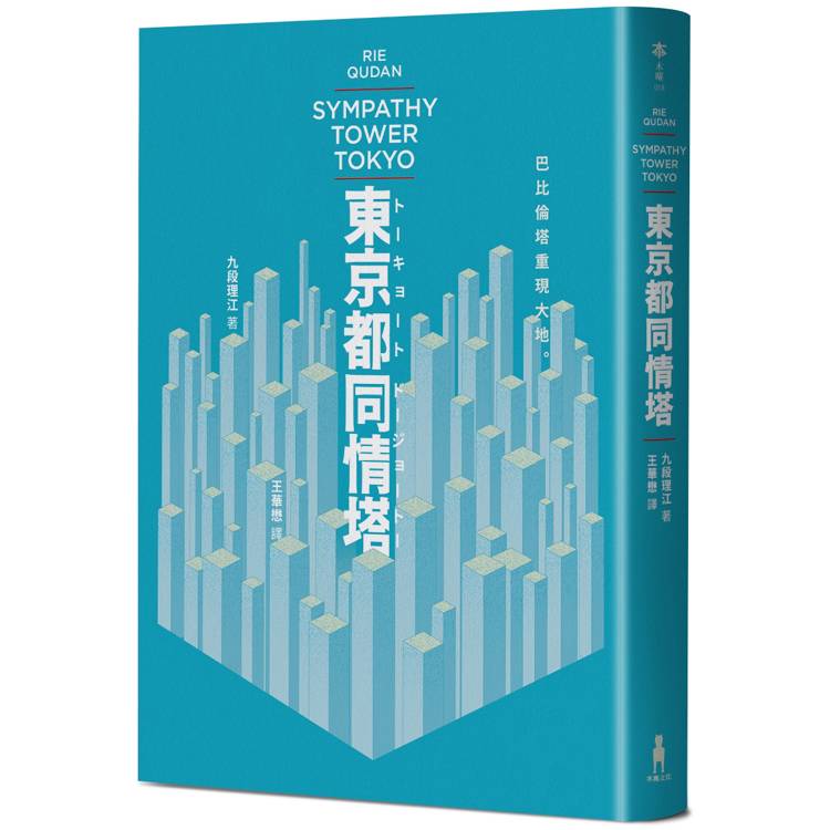 東京都同情塔【170屆芥川獎得獎作】【金石堂、博客來熱銷】