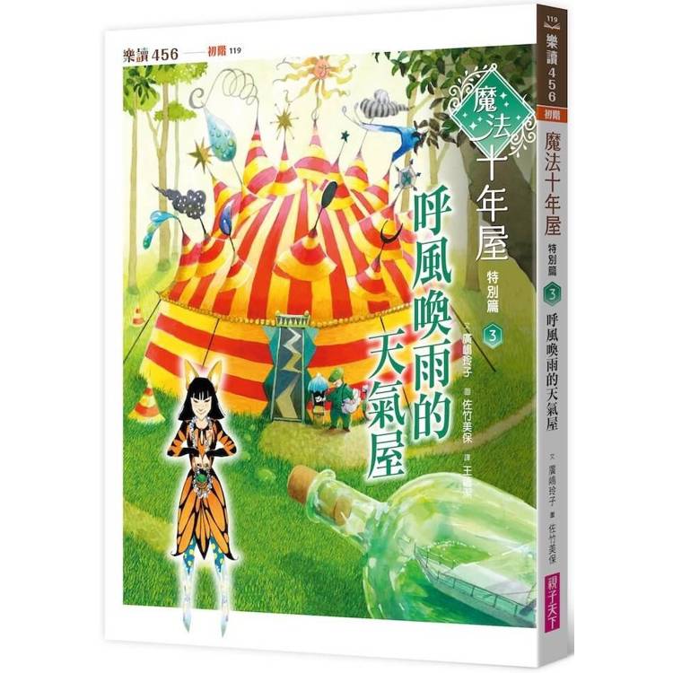 【電子書】魔法十年屋特別篇3:呼風喚雨的天氣屋 【電子書】魔法十年屋特別篇3:呼風喚雨的天氣屋