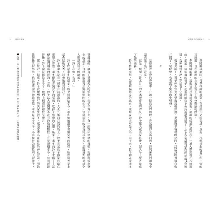 花菱夫妻的退魔帖2:罪與詛咒【百萬暢銷女王白川紺子.大正奇幻療癒力作】 花菱夫妻的退魔帖2:罪與詛咒【百萬暢銷女王白川紺子.大正奇幻療癒力作】