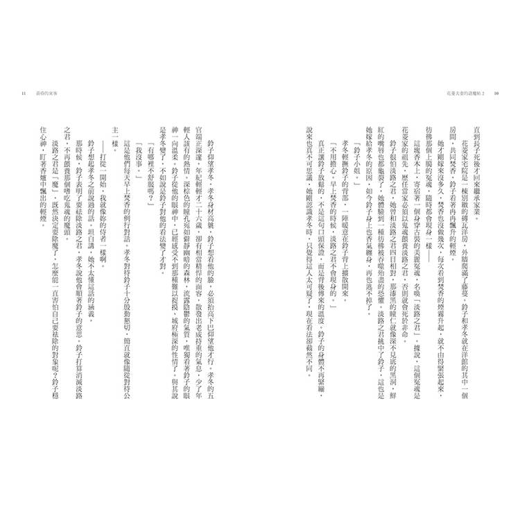 花菱夫妻的退魔帖2:罪與詛咒【百萬暢銷女王白川紺子.大正奇幻療癒力作】 花菱夫妻的退魔帖2:罪與詛咒【百萬暢銷女王白川紺子.大正奇幻療癒力作】