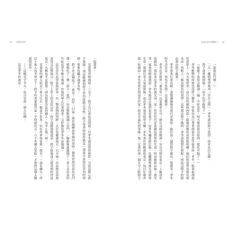 花菱夫妻的退魔帖2:罪與詛咒【百萬暢銷女王白川紺子.大正奇幻療癒力作】 花菱夫妻的退魔帖2:罪與詛咒【百萬暢銷女王白川紺子.大正奇幻療癒力作】
