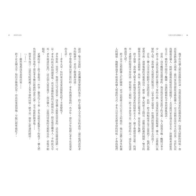花菱夫妻的退魔帖2:罪與詛咒【百萬暢銷女王白川紺子.大正奇幻療癒力作】 花菱夫妻的退魔帖2:罪與詛咒【百萬暢銷女王白川紺子.大正奇幻療癒力作】
