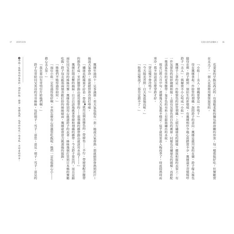 花菱夫妻的退魔帖2:罪與詛咒【百萬暢銷女王白川紺子.大正奇幻療癒力作】 花菱夫妻的退魔帖2:罪與詛咒【百萬暢銷女王白川紺子.大正奇幻療癒力作】