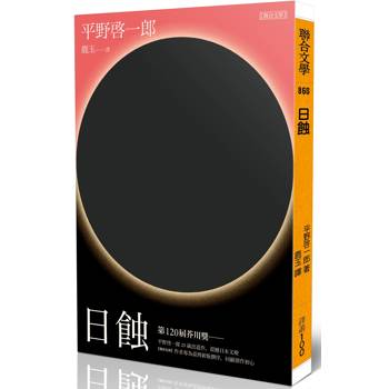 【電子書】日蝕