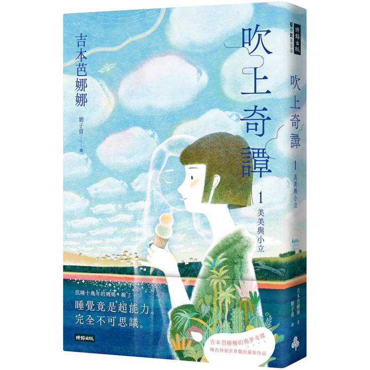 吹上奇譚1：美美與小立【金石堂、博客來熱銷】