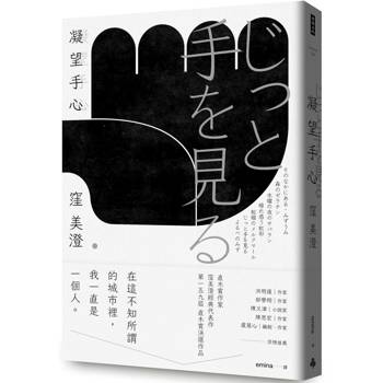 凝望手心(經典重現版) 凝望手心(經典重現版)