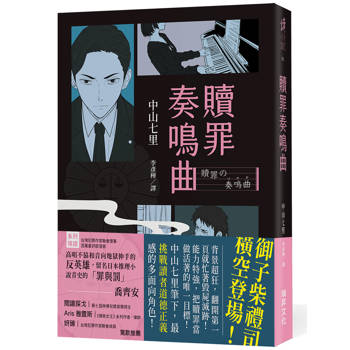 贖罪奏鳴曲  (印刷簽名版)