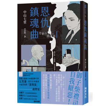 恩仇鎮魂曲  (印刷簽名版)