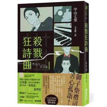 殺戮狂詩曲  (印刷簽名版) 殺戮狂詩曲  (印刷簽名版)