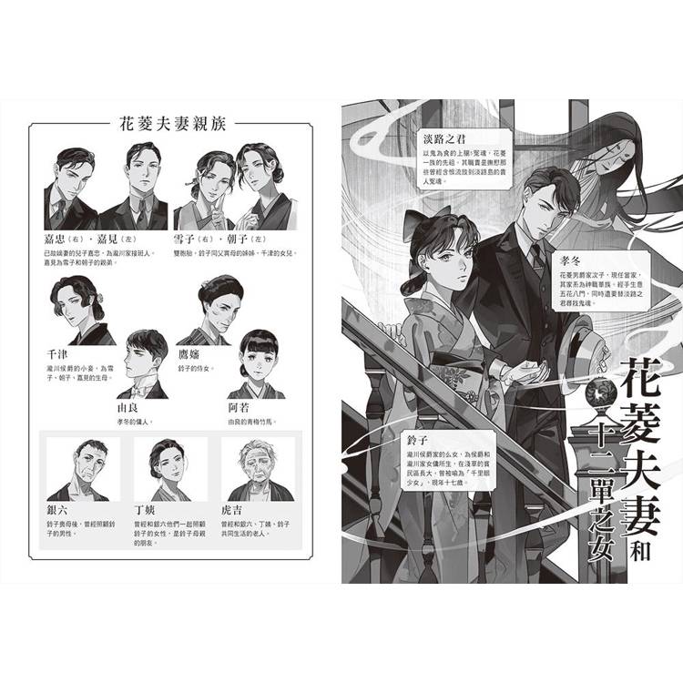 花菱夫妻的退魔帖3:起源之島【百萬暢銷女王白川紺子.大正浪漫奇幻力作】 花菱夫妻的退魔帖3:起源之島【百萬暢銷女王白川紺子.大正浪漫奇幻力作】