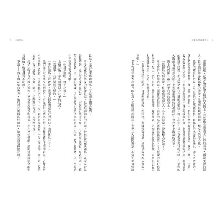 花菱夫妻的退魔帖3:起源之島【百萬暢銷女王白川紺子.大正浪漫奇幻力作】 花菱夫妻的退魔帖3:起源之島【百萬暢銷女王白川紺子.大正浪漫奇幻力作】