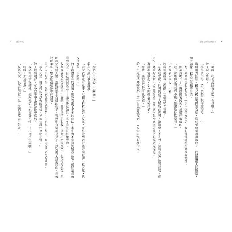 花菱夫妻的退魔帖3:起源之島【百萬暢銷女王白川紺子.大正浪漫奇幻力作】 花菱夫妻的退魔帖3:起源之島【百萬暢銷女王白川紺子.大正浪漫奇幻力作】