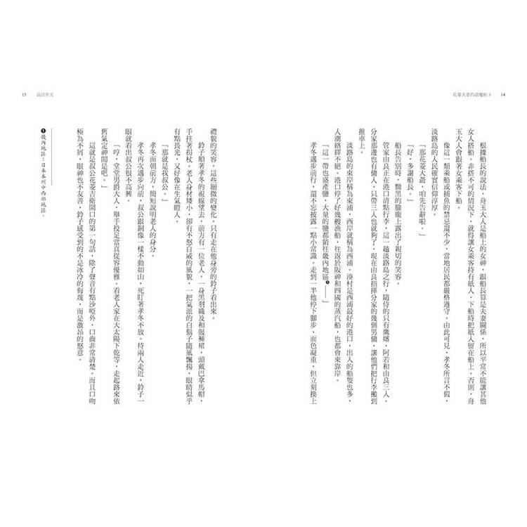 花菱夫妻的退魔帖3:起源之島【百萬暢銷女王白川紺子.大正浪漫奇幻力作】 花菱夫妻的退魔帖3:起源之島【百萬暢銷女王白川紺子.大正浪漫奇幻力作】