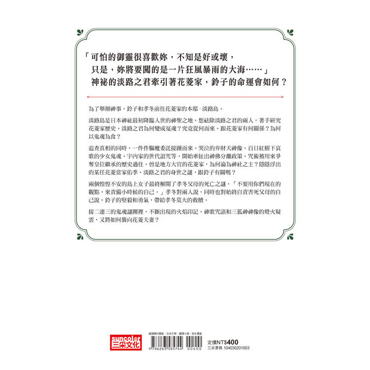 花菱夫妻的退魔帖3:起源之島【百萬暢銷女王白川紺子.大正浪漫奇幻力作】 花菱夫妻的退魔帖3:起源之島【百萬暢銷女王白川紺子.大正浪漫奇幻力作】
