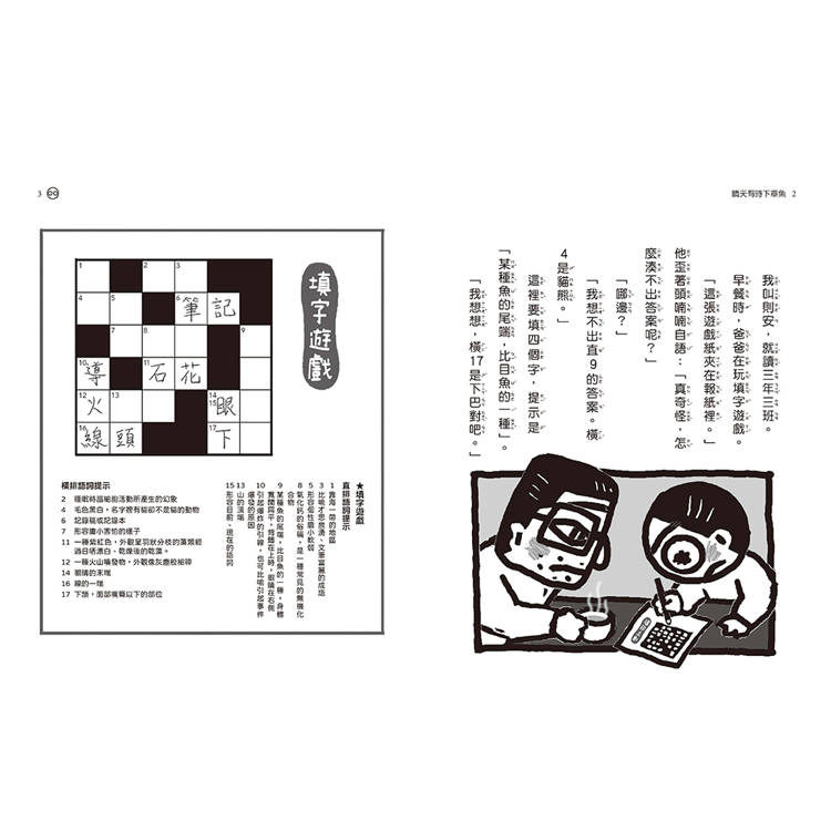 晴天豬爆笑故事集6+7(二冊)《神奇的搬家機器人》、《晴天有時下章魚》 晴天豬爆笑故事集6+7(二冊)《神奇的搬家機器人》、《晴天有時下章魚》