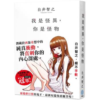 我是怪異，你是怪物