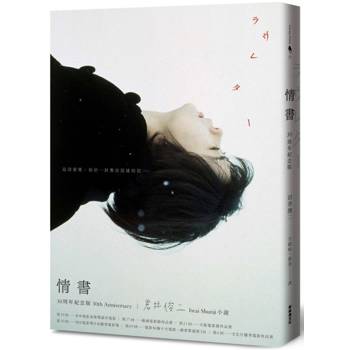 情書30周年紀念版